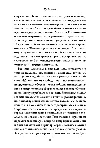 Созданы для любви. Как знания о мозге и стиле привязанности помогут избегать конфликтов и лучше понимать своего партнера